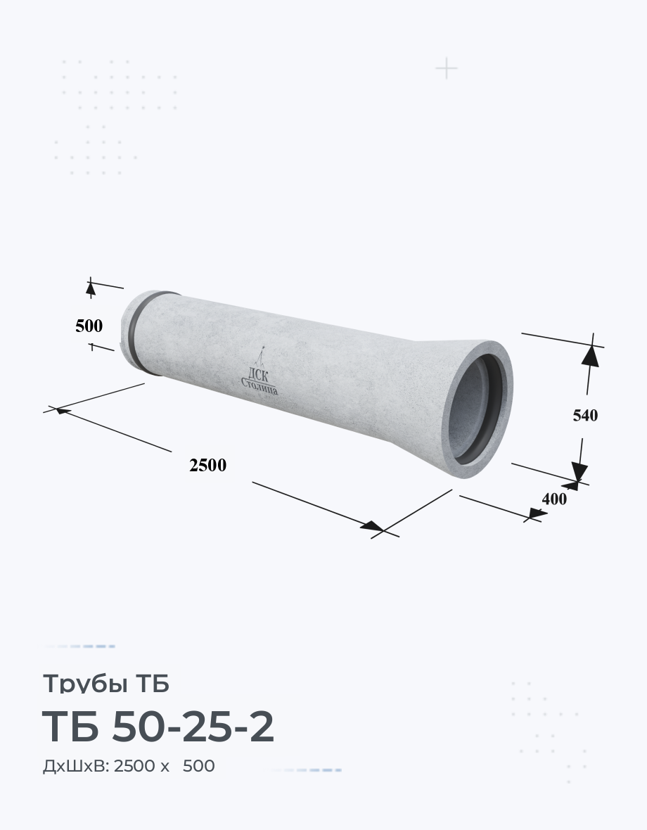 ТБ 50-25-2