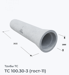 ТС 100.30-3 (гост-11)