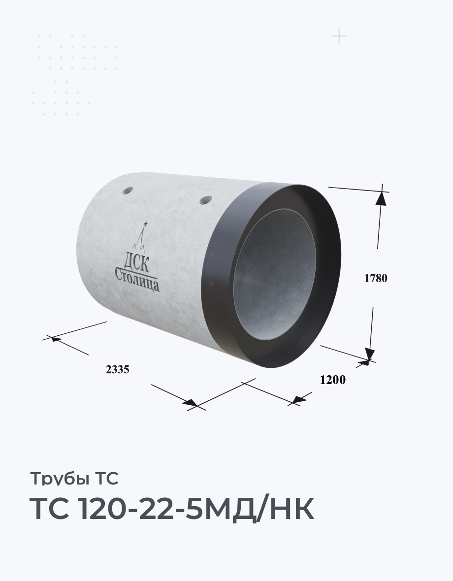ТС 120-22-5МД/НК
