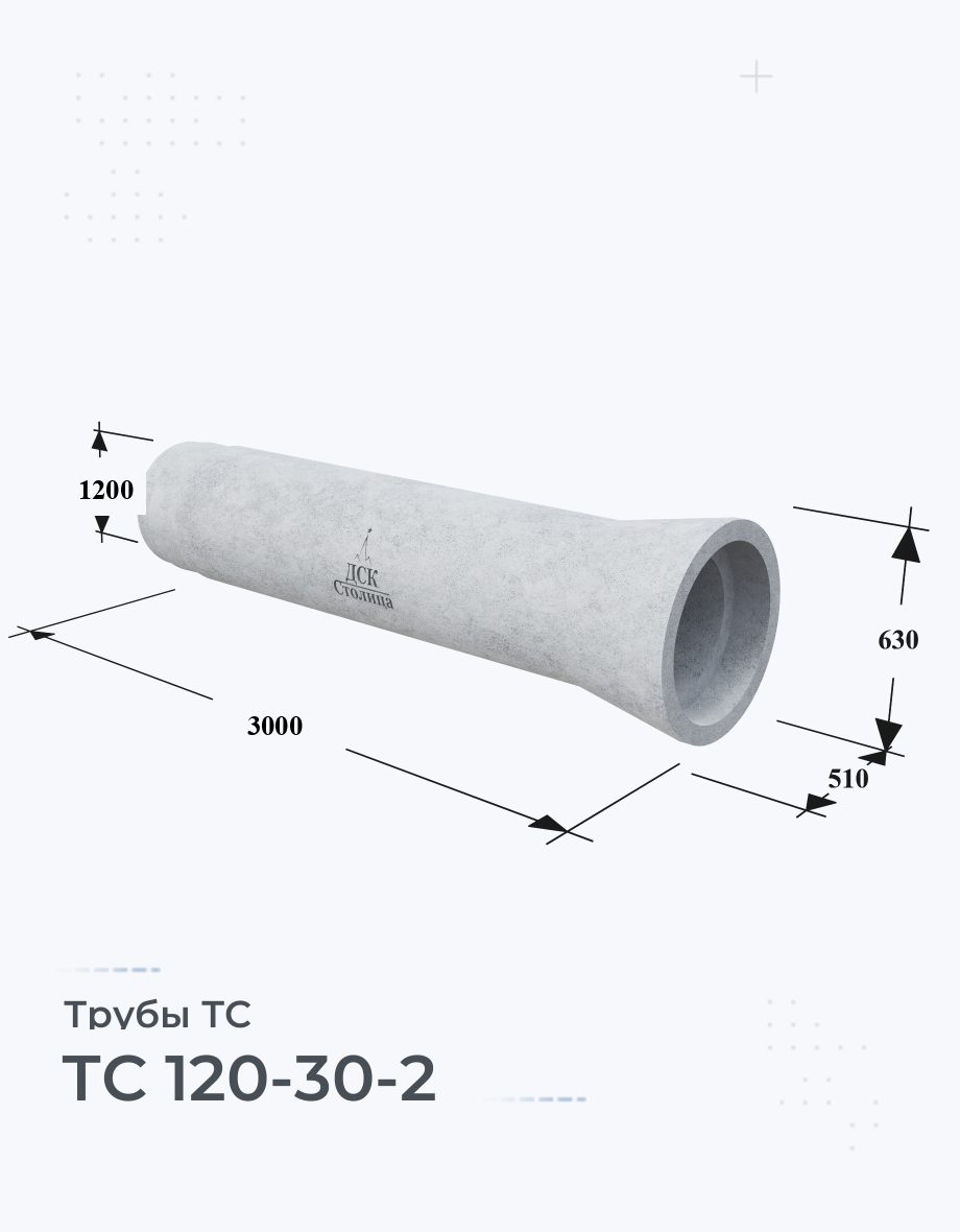 ТС 120-30-2