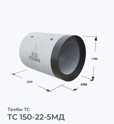 ТС 150-22-5МД