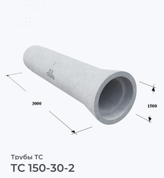 ТС 150-30-2