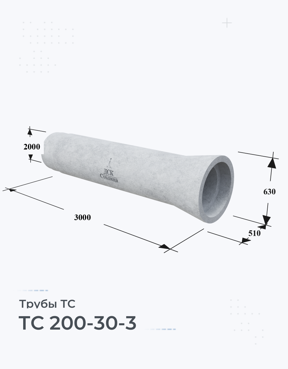 ТС 200-30-3