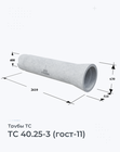 ТС 40.25-3 (гост-11)