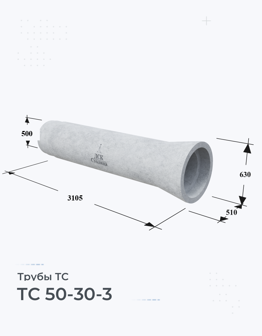 ТС 50-30-3