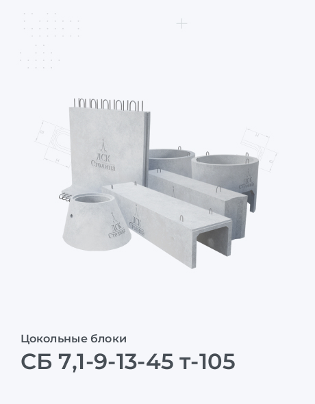 СБ 7,1-9-13-45 т-105