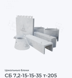 СБ 7,2-15-15-35 т-205