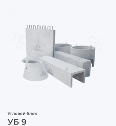 УБ 9