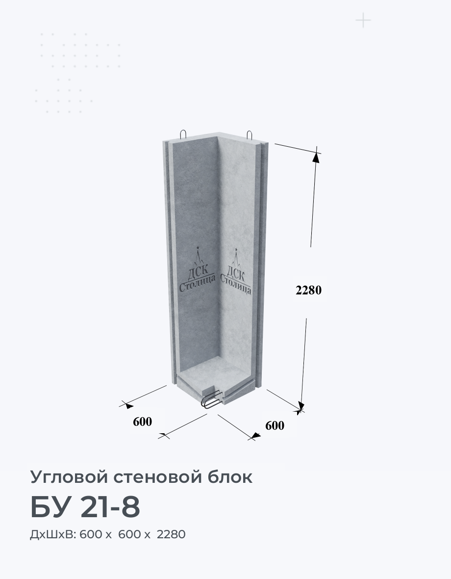 БУ 21-8