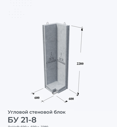 БУ 21-8