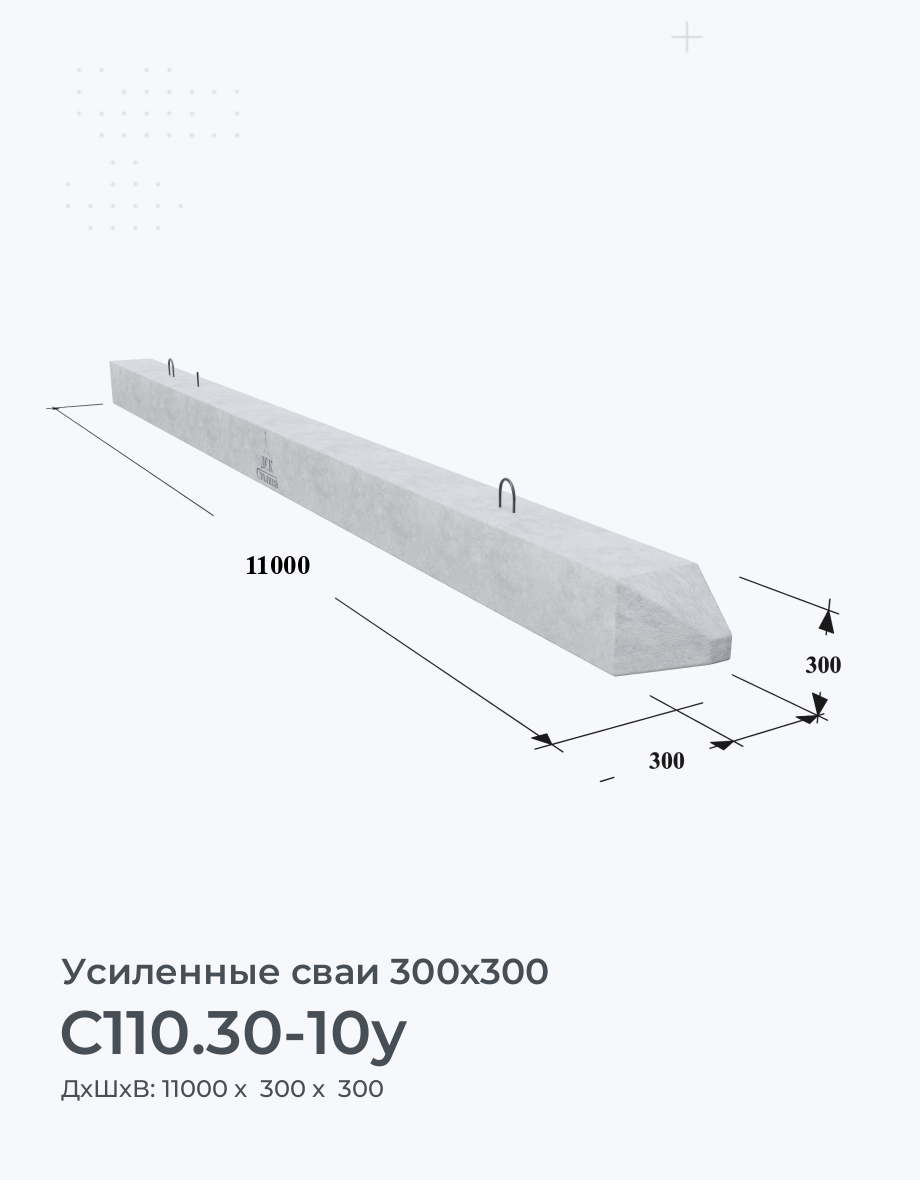 С110.30-10у
