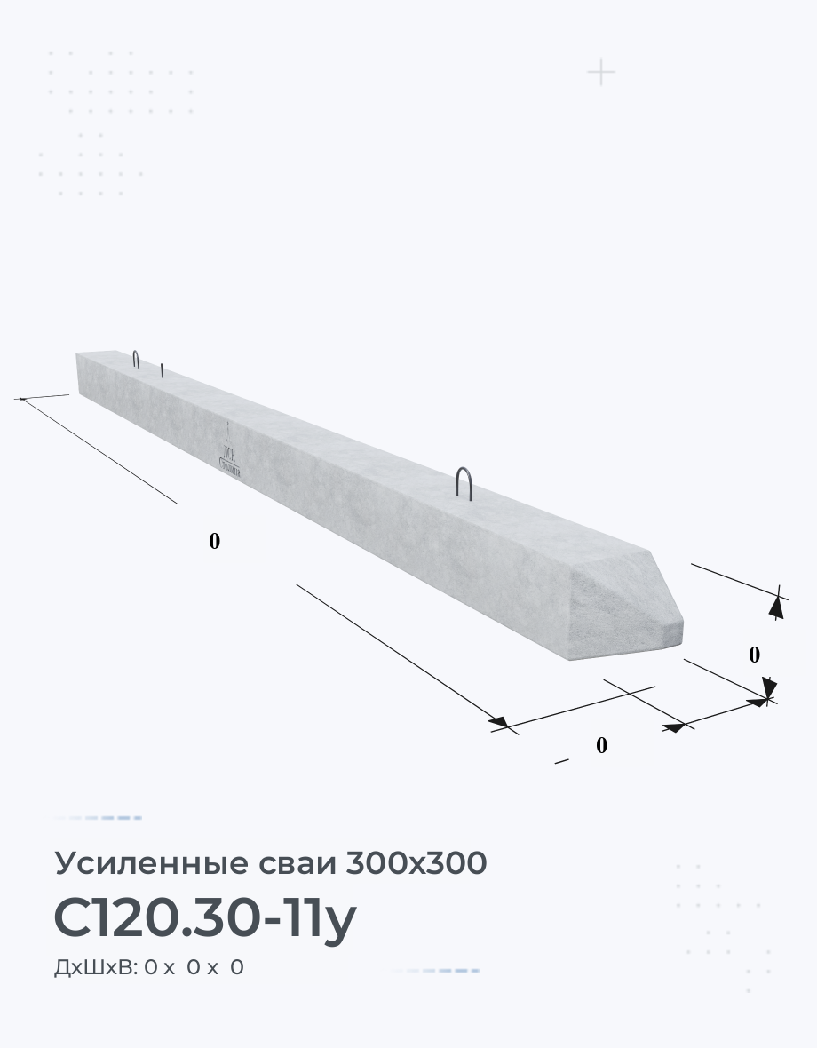 С120.30-11у