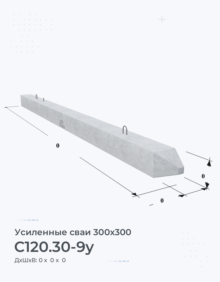 С120.30-9у