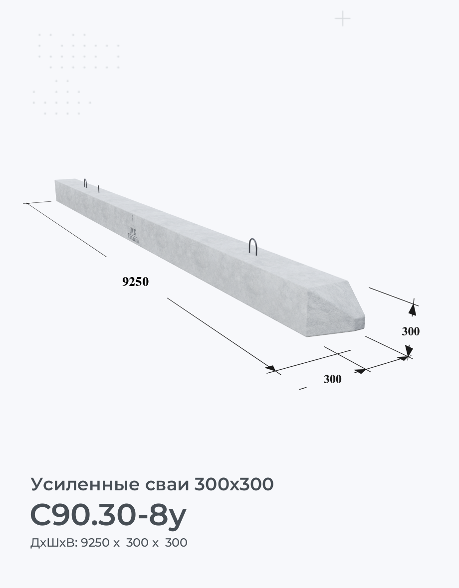 С90.30-8у