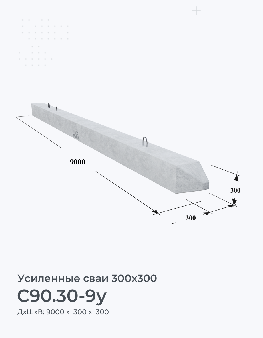 С90.30-9у
