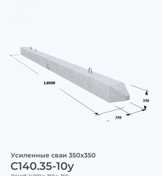 С140.35-10у