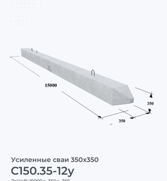 С150.35-12у