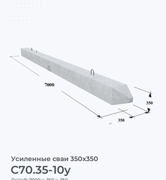 С70.35-10у