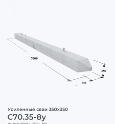 С70.35-8у