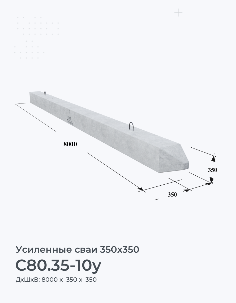С80.35-10у