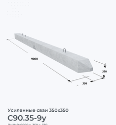 С90.35-9у