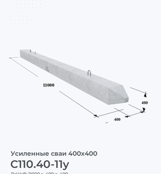 С110.40-11у