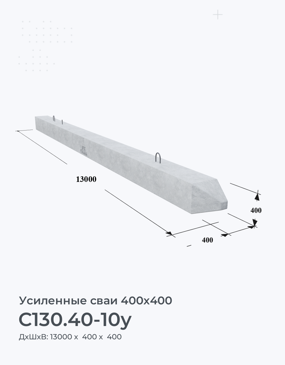 С130.40-10у