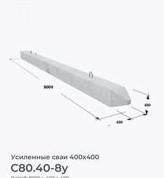 С80.40-8у