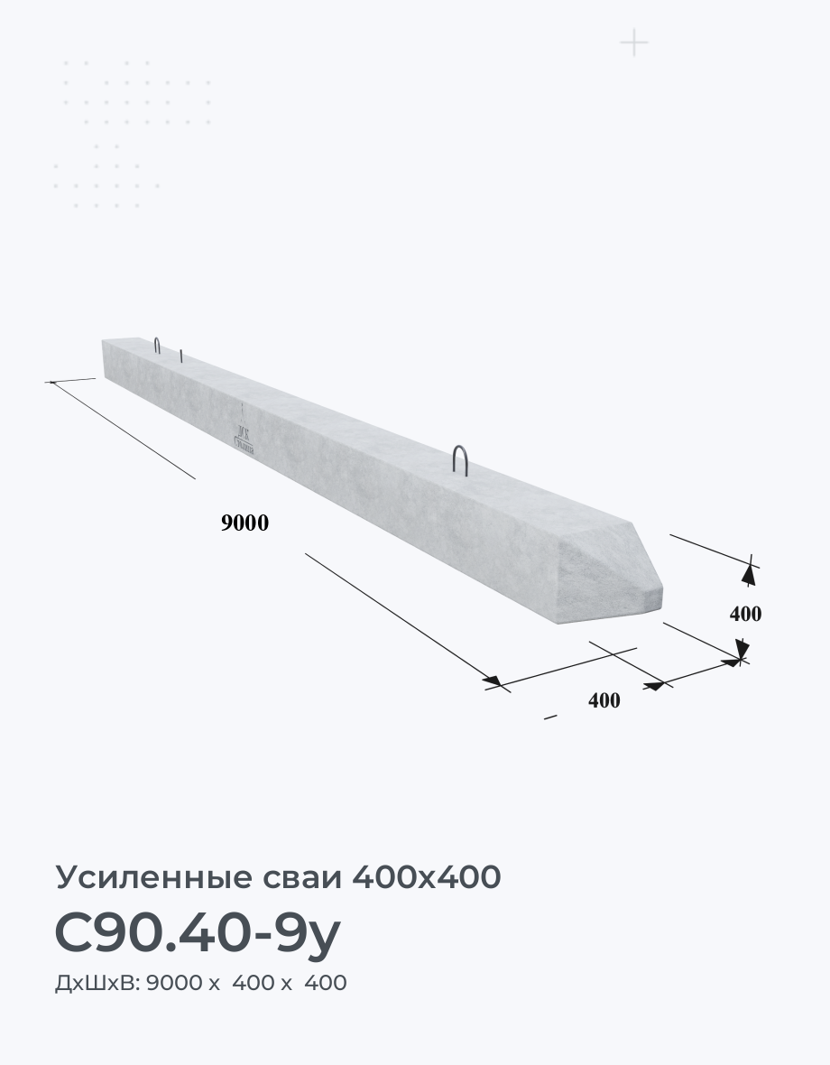 С90.40-9у