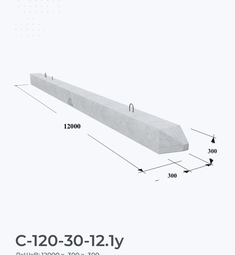 С-120-30-12.1у