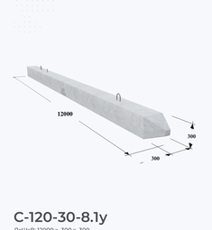 С-120-30-8.1у