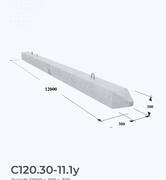 С120.30-11.1у