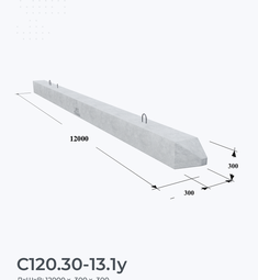 С120.30-13.1у