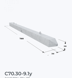С70.30-9.1у