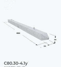 С80.30-4.1у