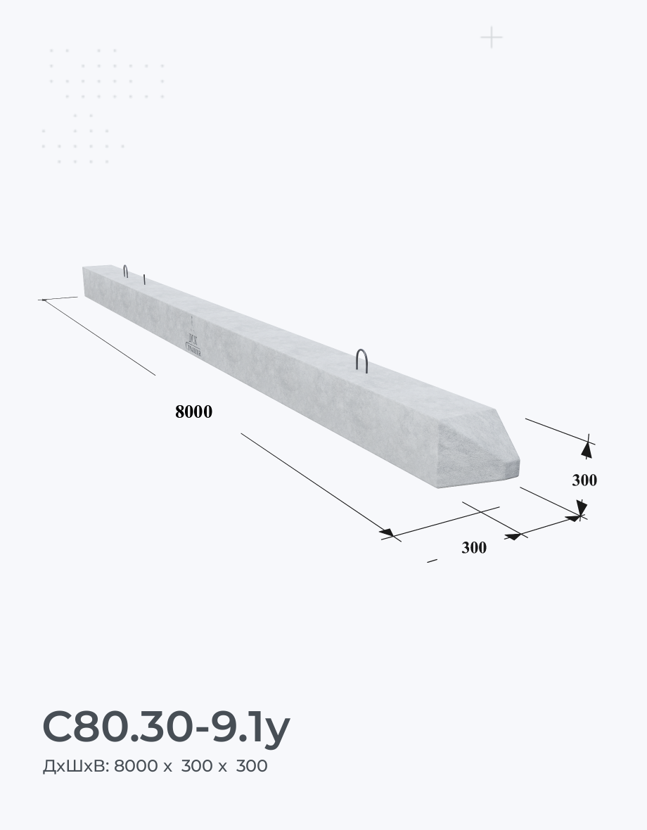 С80.30-9.1у