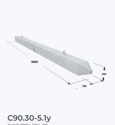С90.30-5.1у