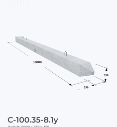 С-100.35-8.1у
