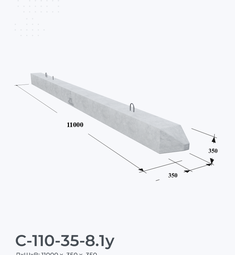 С-110-35-8.1у