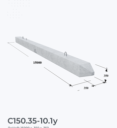 С150.35-10.1у