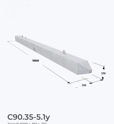 С90.35-5.1у