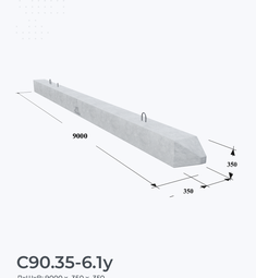 С90.35-6.1у