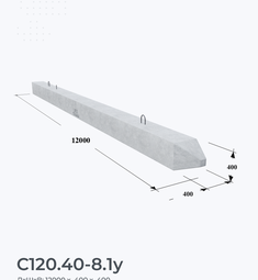 С120.40-8.1у