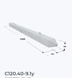 С120.40-9.1у