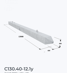 С130.40-12.1у