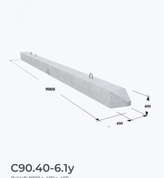 С90.40-6.1у