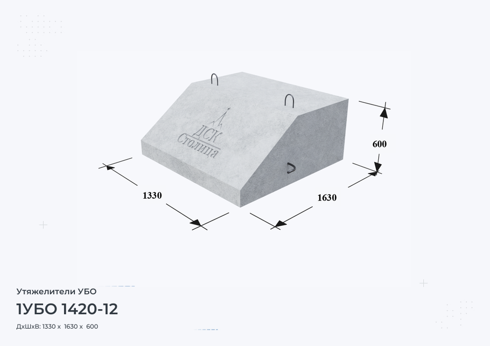 1УБО 1420-12