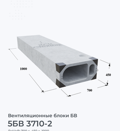 5БВ 3710-2
