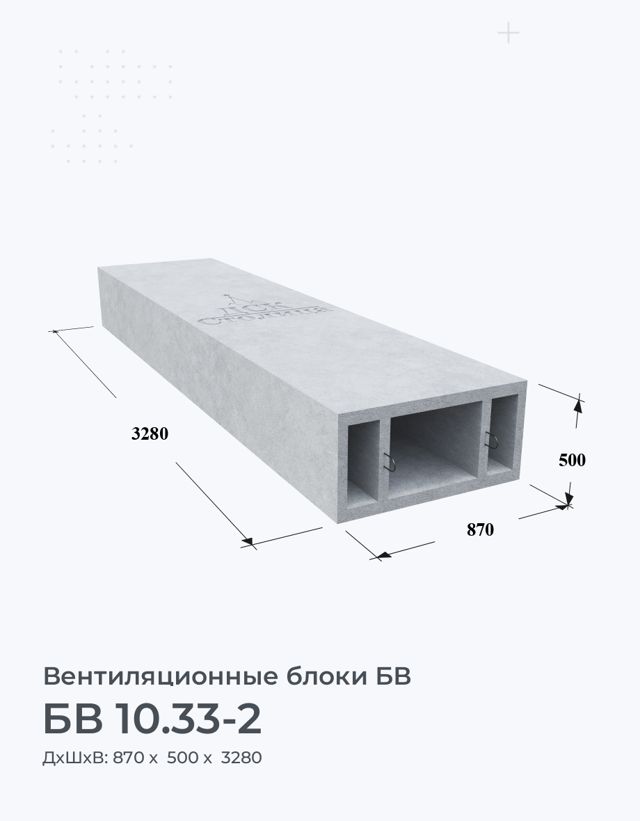 БВ 10.33-2