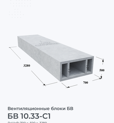 БВ 10.33-С1